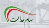 ارزش سهام عدالت | 18 خرداد 1401 | افزایش 0.3 درصدی سهام عدالت